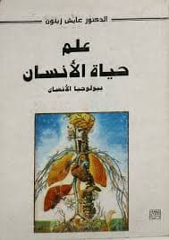 الخطايا في نظر الاسلام