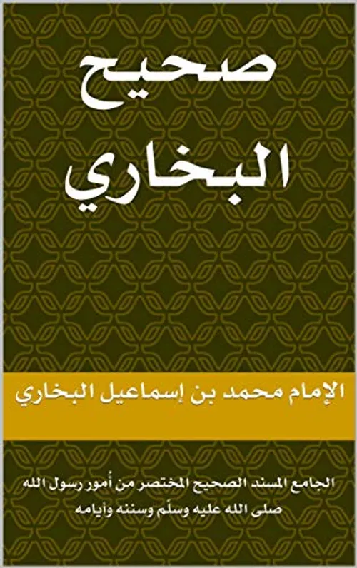 الامام الخطابي رائد شراح صحيح البخاري