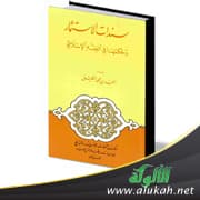 سندات الاستثمار و حكمها في الفقه الاسلامي