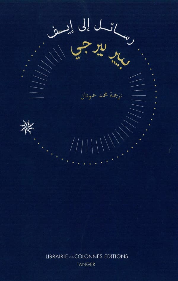 رسائل الى ايف