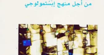 اوراق من ساحة المقاومة المغربية