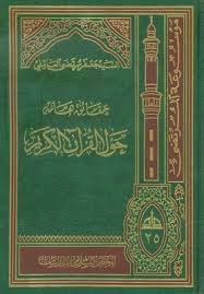 قاموس حول رموز القران الكريم . لغة قوم نوح