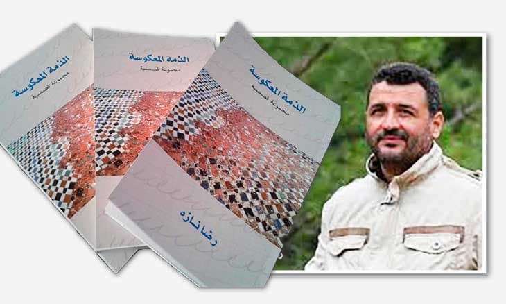 الذمة المعكوسة