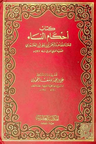 احكام النساء