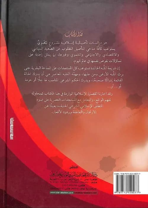 قضايا للتامل برؤية اسلامية