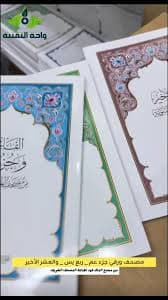 الفاتحة وجزء تبارك برواية ورش