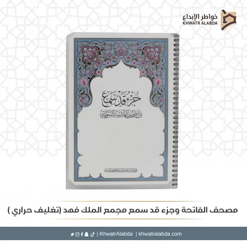 الفاتحة وجزء  قد سمع
