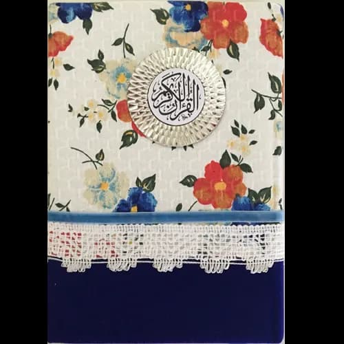 مصحف جيب ورش سلسلة شاموا