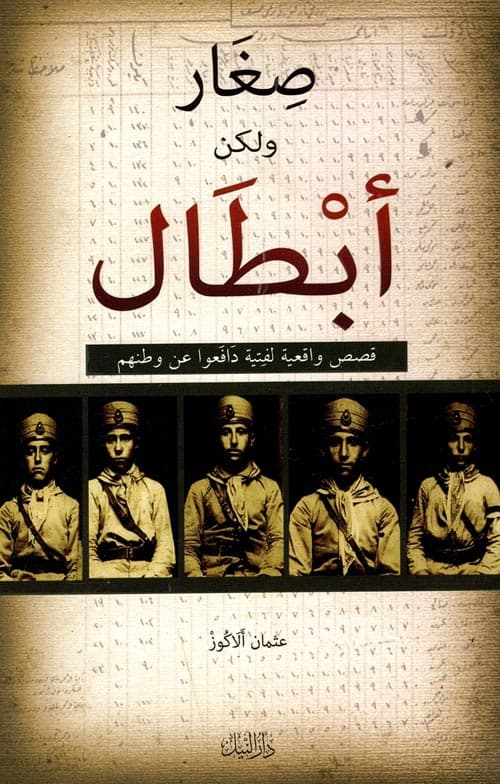 سلسلة قصص ابطال ولكن