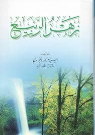 ام الربيع
