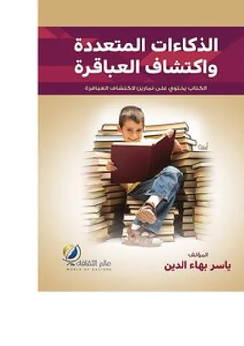 سلسلة عباقرة خالدون