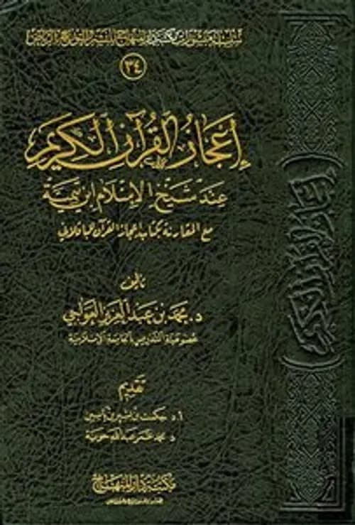 اعجاز القران