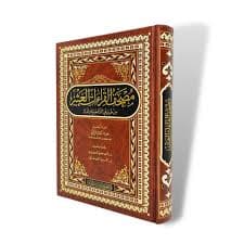مصحف القراءات العشر