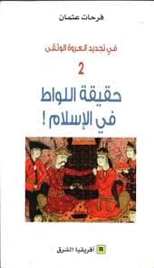 روح الجهاد و حقيقته في الاسلام