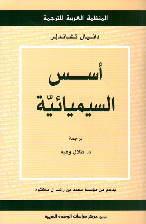 اسس السيميائية