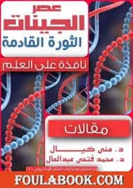 عصر الثورة