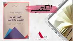 الدارجة المغربية مجال توارد بين الامازيغية والعربية
