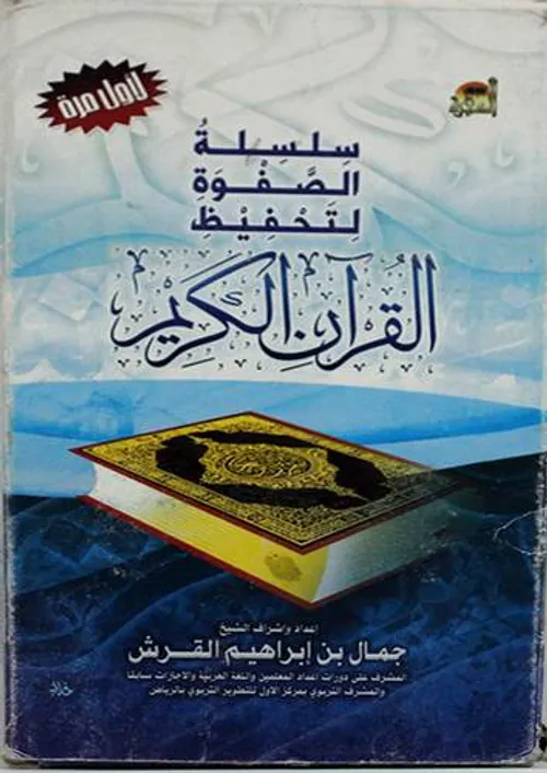 مصحف ورش سلسلة ابيض