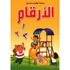 لوحة الارقام بالعربية