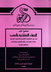 مجلة اطروحة
