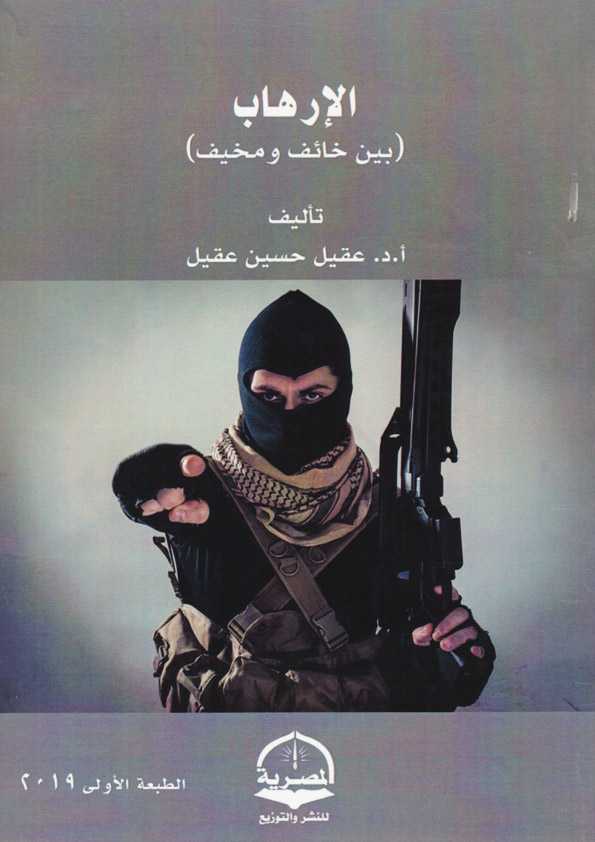 الارهاب