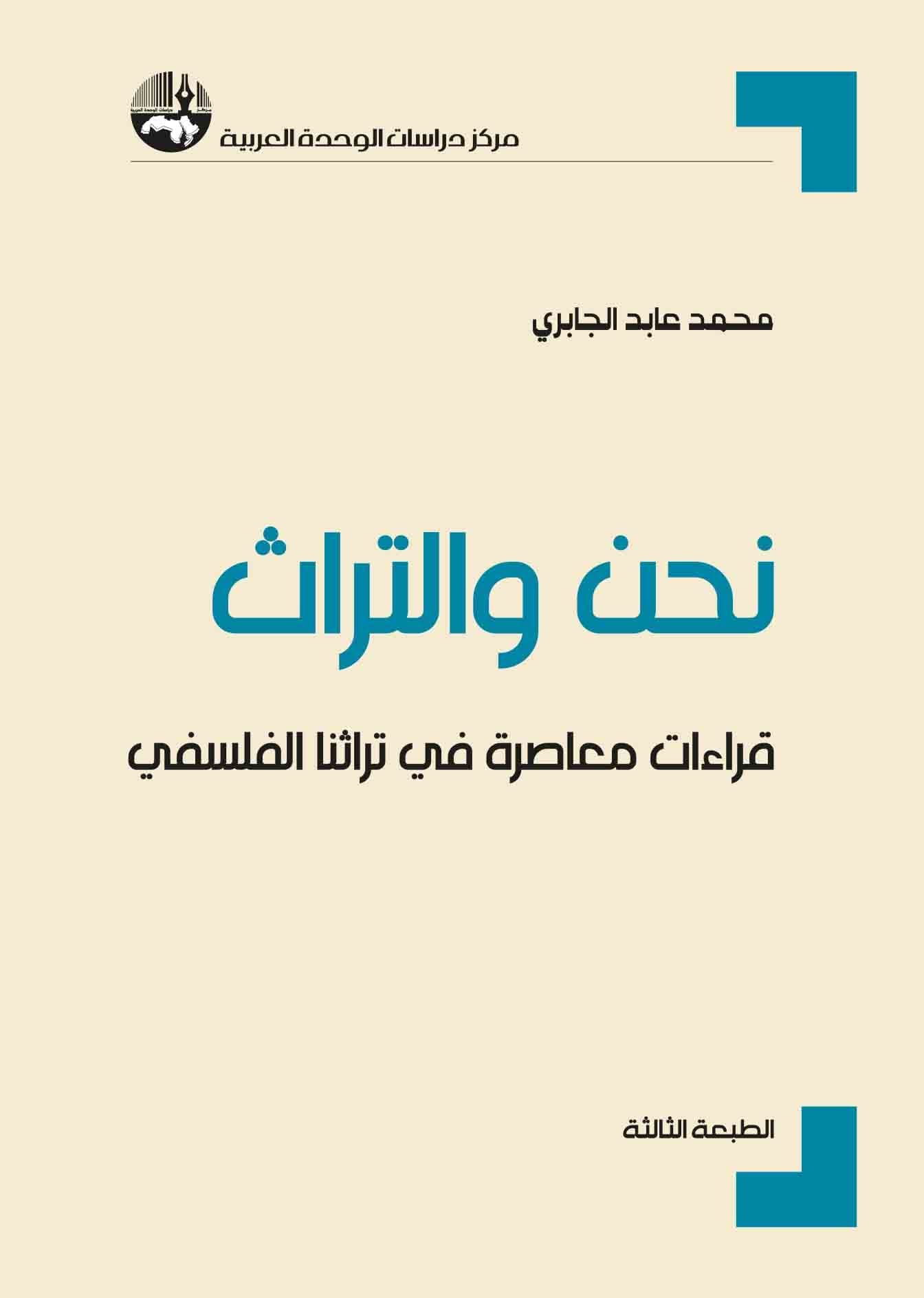 نحن والتراث