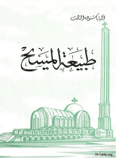 نقيض المسيح