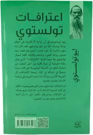اعتراف تولستوي
