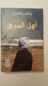اهل السرى