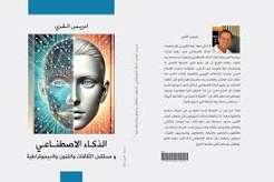 تحولات الذات الثقافي العربي