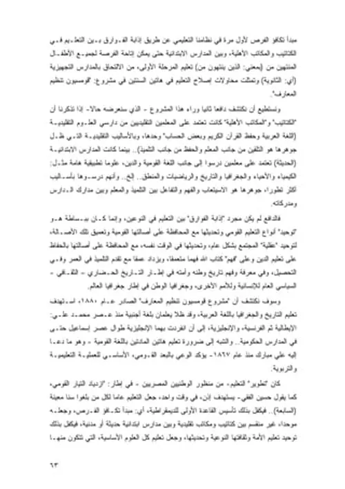 التوازن المختل تاملات في نظام العالم