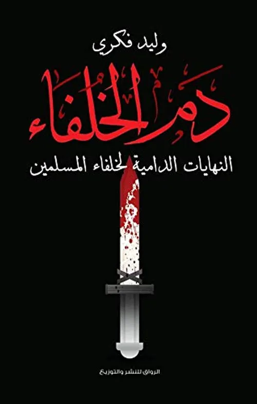 عودة المختلف