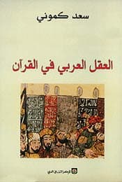 العقل العربي في القران