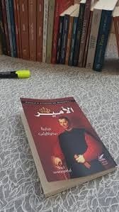 عقدة الأمير