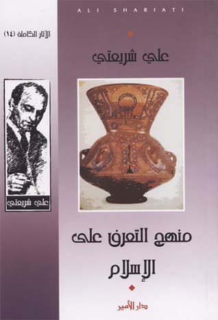 منهج التعرف على الاسلام