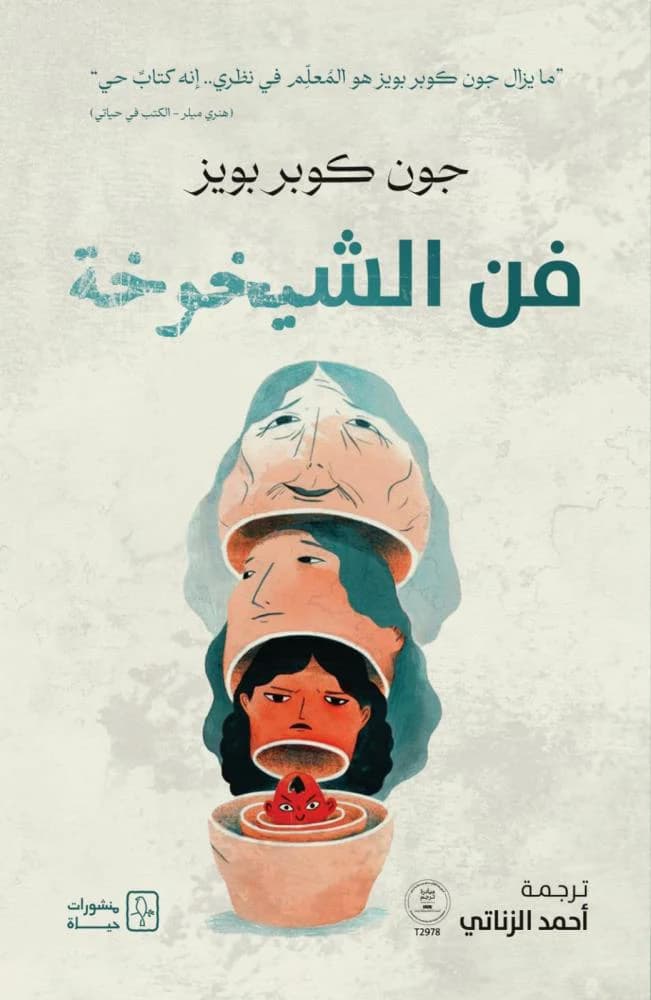 امتداح اللافلسفة