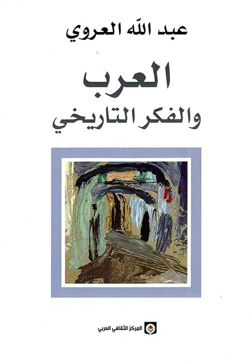 العرب والفكر التاريخي