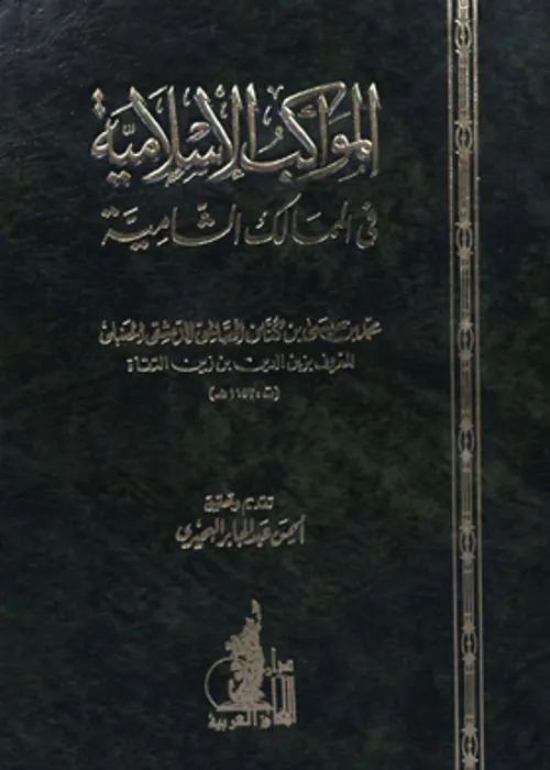 المواكب والمجنون