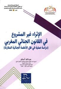 الاثراء غير المشروع في القانون الجنائي المغربي