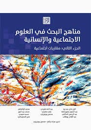 العلوم الانسانية والفلسفية