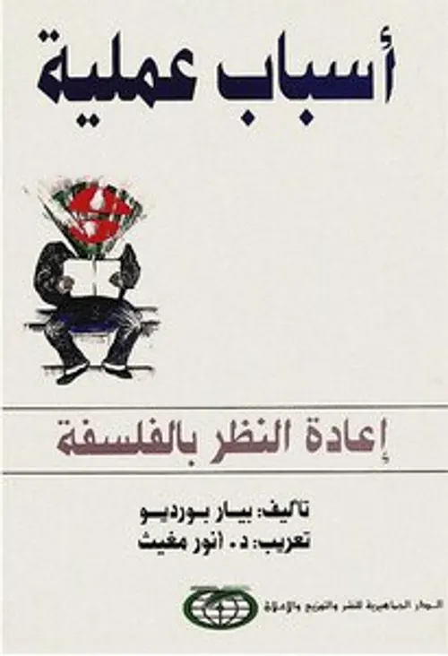 سوسيولوجيا العالم العربي لدى جاك بيرك