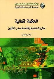 عصارة فكر بحوث ومقالات في قضايا مختلفة