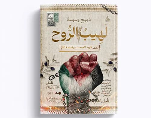 روح المنهج