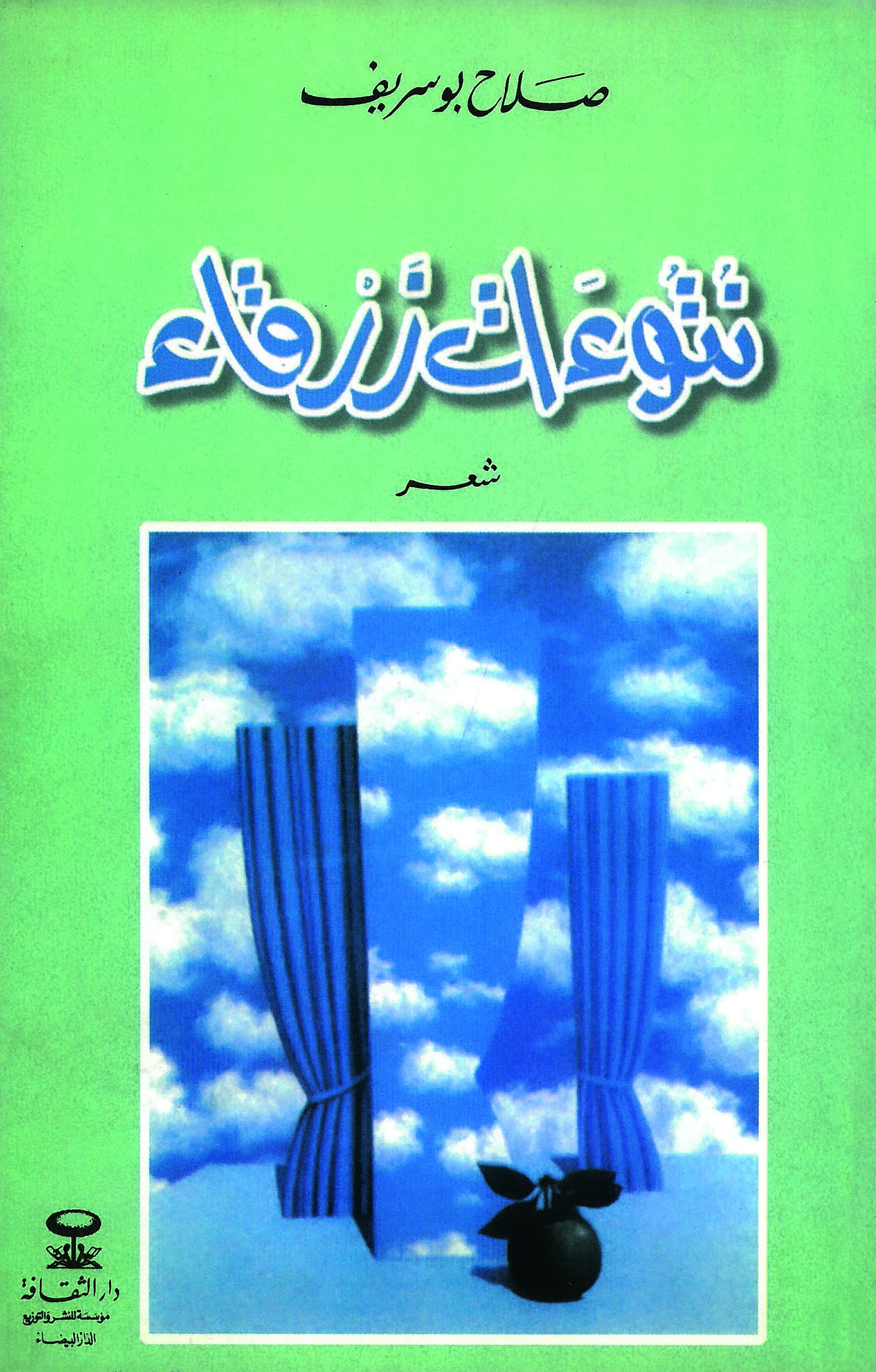 دوائر الاحزان
