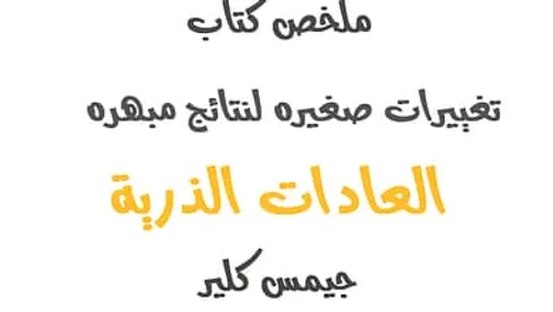 العادات السبع للاسر الاكثر فعالية