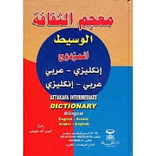 معجم الثقافة للطلاب عربي فرنسي