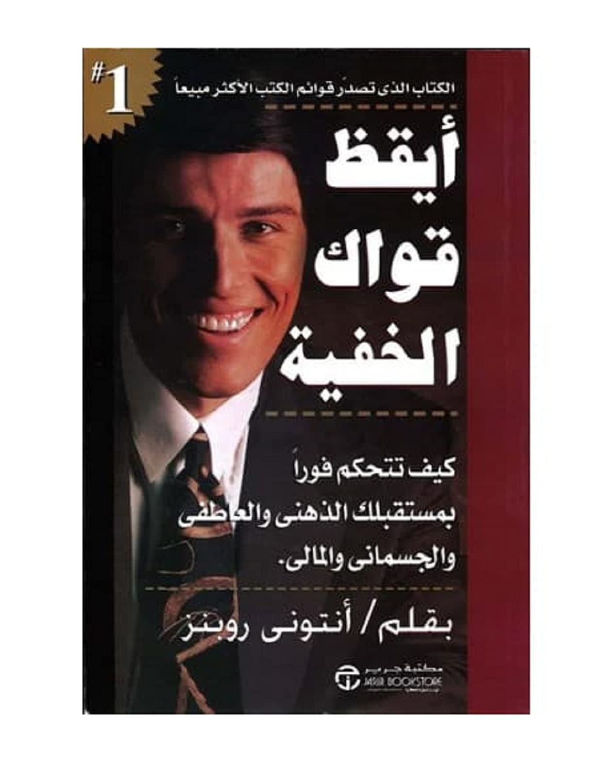 ايقظ قواك الخفية