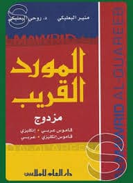 معجم الثقافة الوسيط مزدوج انج-ع/ع-انج