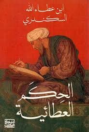 ديوان ابي الحسن الششتري