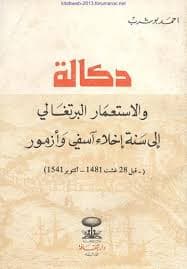 دكالة والاستعمار البرتغالي الى سنة اخلاء اسفي وازمور